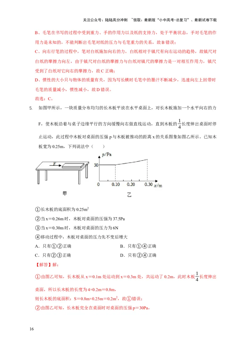 易错点08理解压力、压强的定义去分析压强叠放（切割）问题（4陷阱点5题型）（解析版）_02中考总复习（2026版更新中）_04-物理-中考总复习_2025年中考复习资料