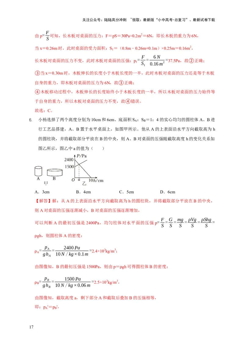 易错点08理解压力、压强的定义去分析压强叠放（切割）问题（4陷阱点5题型）（解析版）_02中考总复习（2026版更新中）_04-物理-中考总复习_2025年中考复习资料