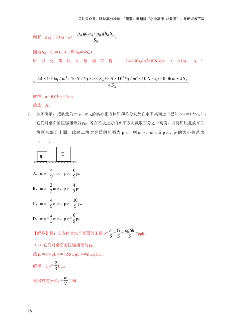 易错点08理解压力、压强的定义去分析压强叠放（切割）问题（4陷阱点5题型）（解析版）_02中考总复习（2026版更新中）_04-物理-中考总复习_2025年中考复习资料