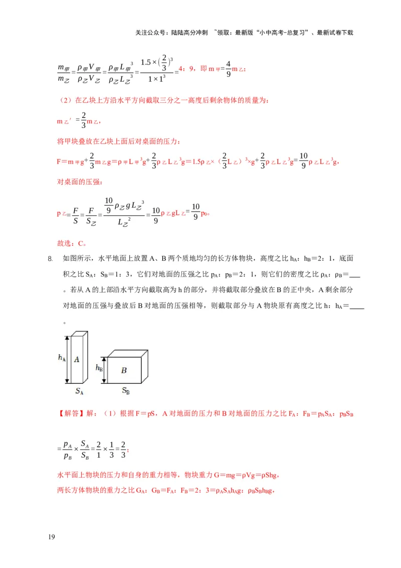 易错点08理解压力、压强的定义去分析压强叠放（切割）问题（4陷阱点5题型）（解析版）_02中考总复习（2026版更新中）_04-物理-中考总复习_2025年中考复习资料