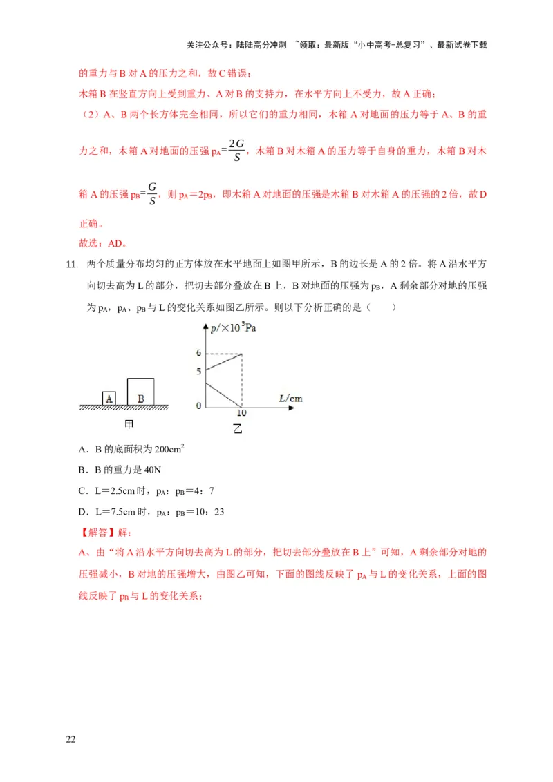 易错点08理解压力、压强的定义去分析压强叠放（切割）问题（4陷阱点5题型）（解析版）_02中考总复习（2026版更新中）_04-物理-中考总复习_2025年中考复习资料