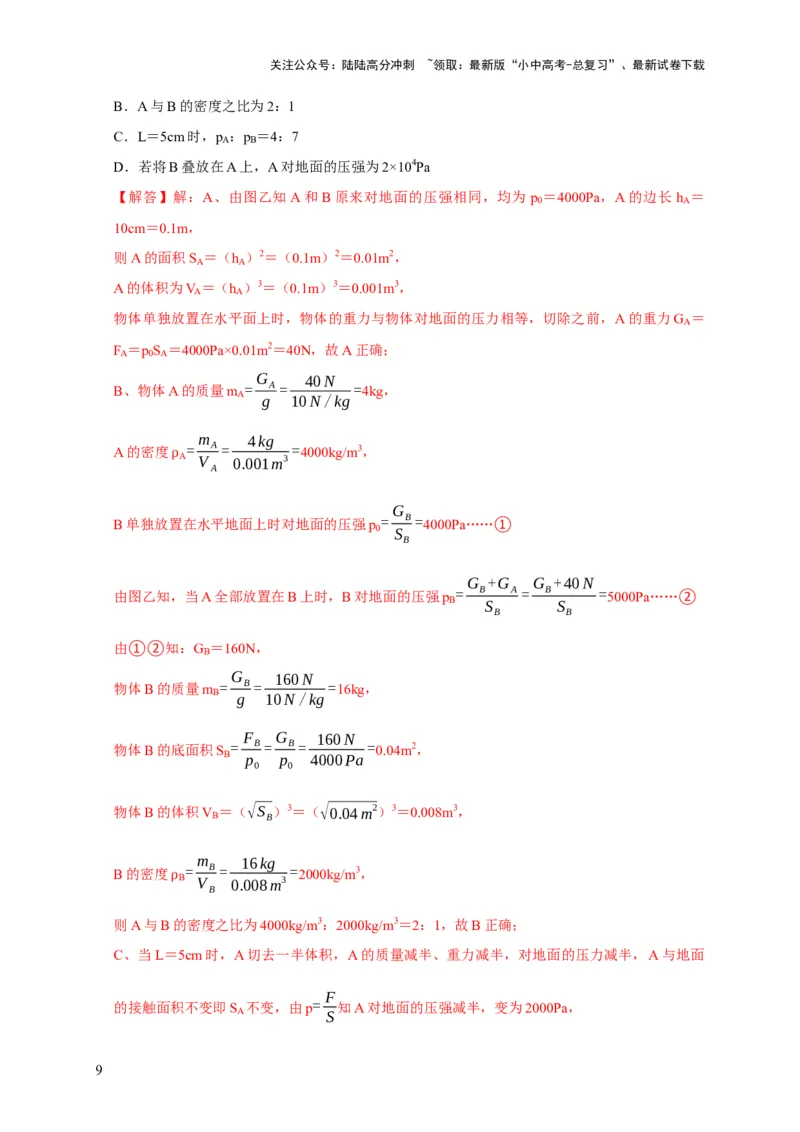 易错点08理解压力、压强的定义去分析压强叠放（切割）问题（4陷阱点5题型）（解析版）_02中考总复习（2026版更新中）_04-物理-中考总复习_2025年中考复习资料