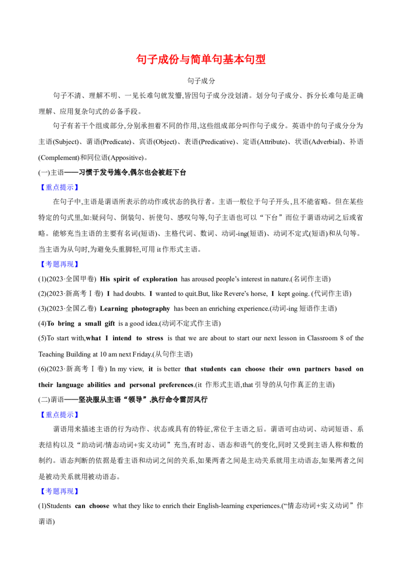 11.句子成份与简单句基本句型_3.2025英语总复习_2025年新高考资料_一轮复习_2025年高考英语一轮复习语法知识必备(知识点PPT+精析精练)