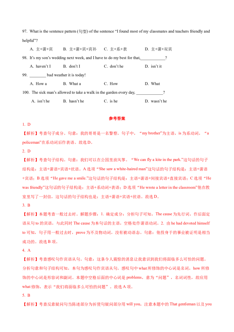 11.句子成份与简单句基本句型_3.2025英语总复习_2025年新高考资料_一轮复习_2025年高考英语一轮复习语法知识必备(知识点PPT+精析精练)