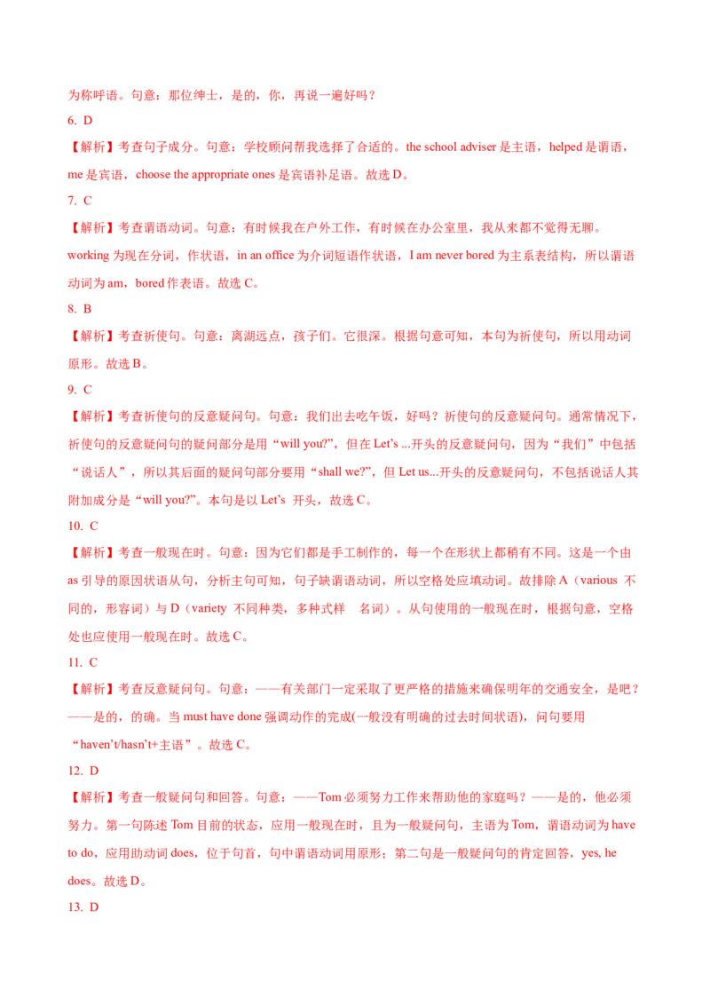 11.句子成份与简单句基本句型_3.2025英语总复习_2025年新高考资料_一轮复习_2025年高考英语一轮复习语法知识必备(知识点PPT+精析精练)