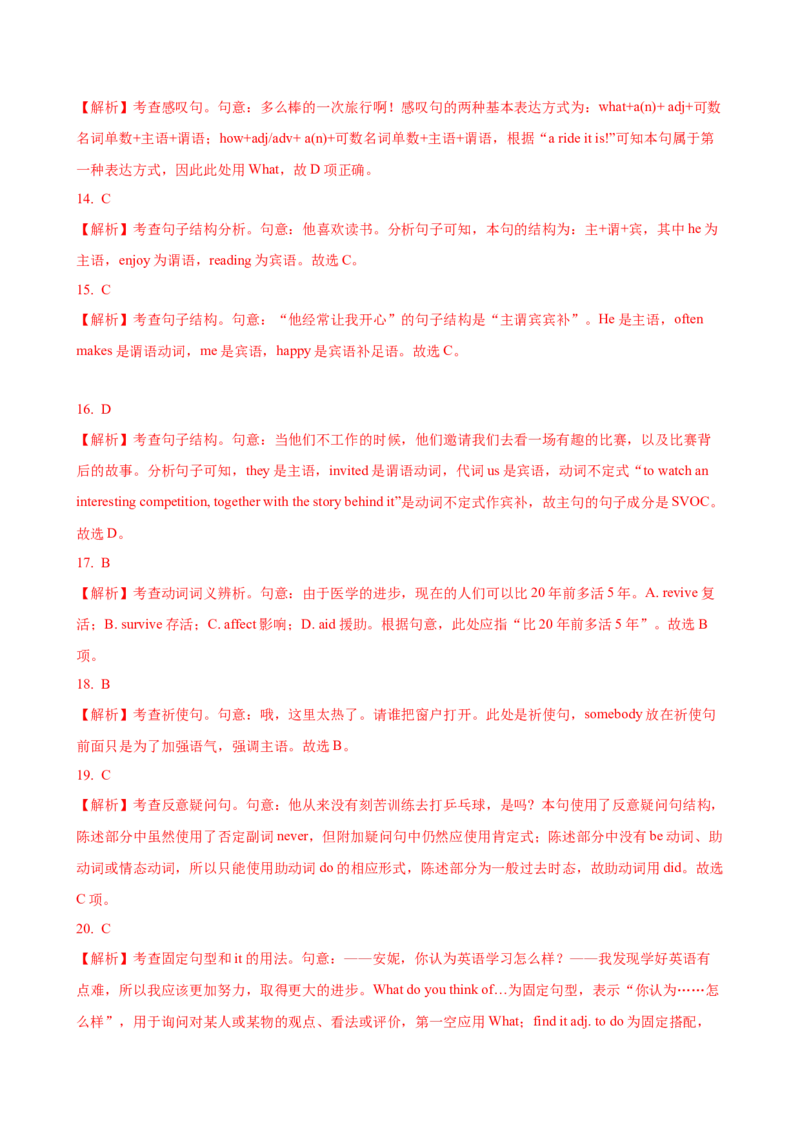 11.句子成份与简单句基本句型_3.2025英语总复习_2025年新高考资料_一轮复习_2025年高考英语一轮复习语法知识必备(知识点PPT+精析精练)