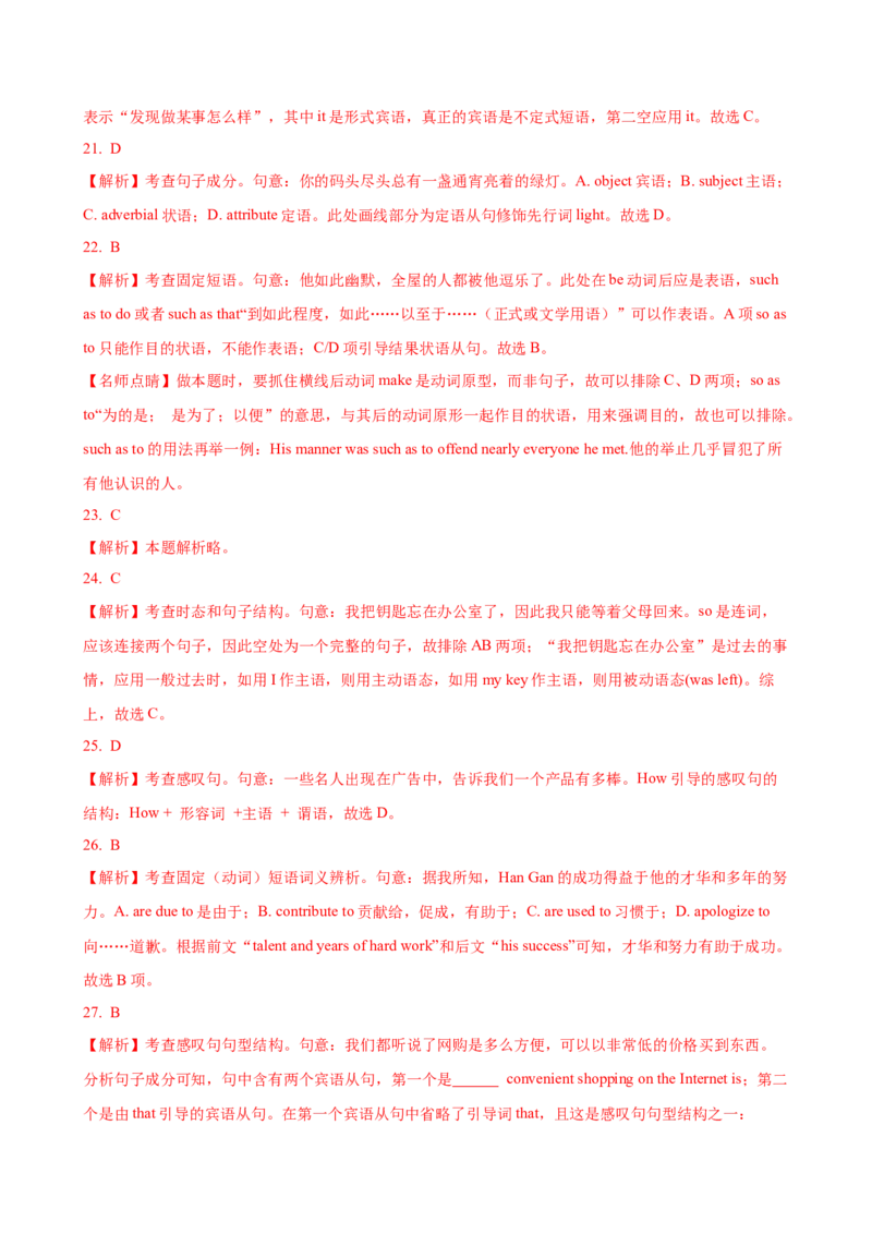 11.句子成份与简单句基本句型_3.2025英语总复习_2025年新高考资料_一轮复习_2025年高考英语一轮复习语法知识必备(知识点PPT+精析精练)