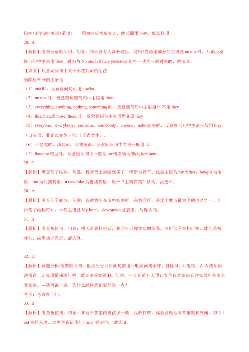 11.句子成份与简单句基本句型_3.2025英语总复习_2025年新高考资料_一轮复习_2025年高考英语一轮复习语法知识必备(知识点PPT+精析精练)