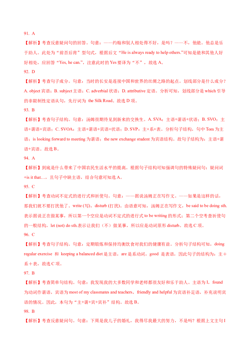 11.句子成份与简单句基本句型_3.2025英语总复习_2025年新高考资料_一轮复习_2025年高考英语一轮复习语法知识必备(知识点PPT+精析精练)