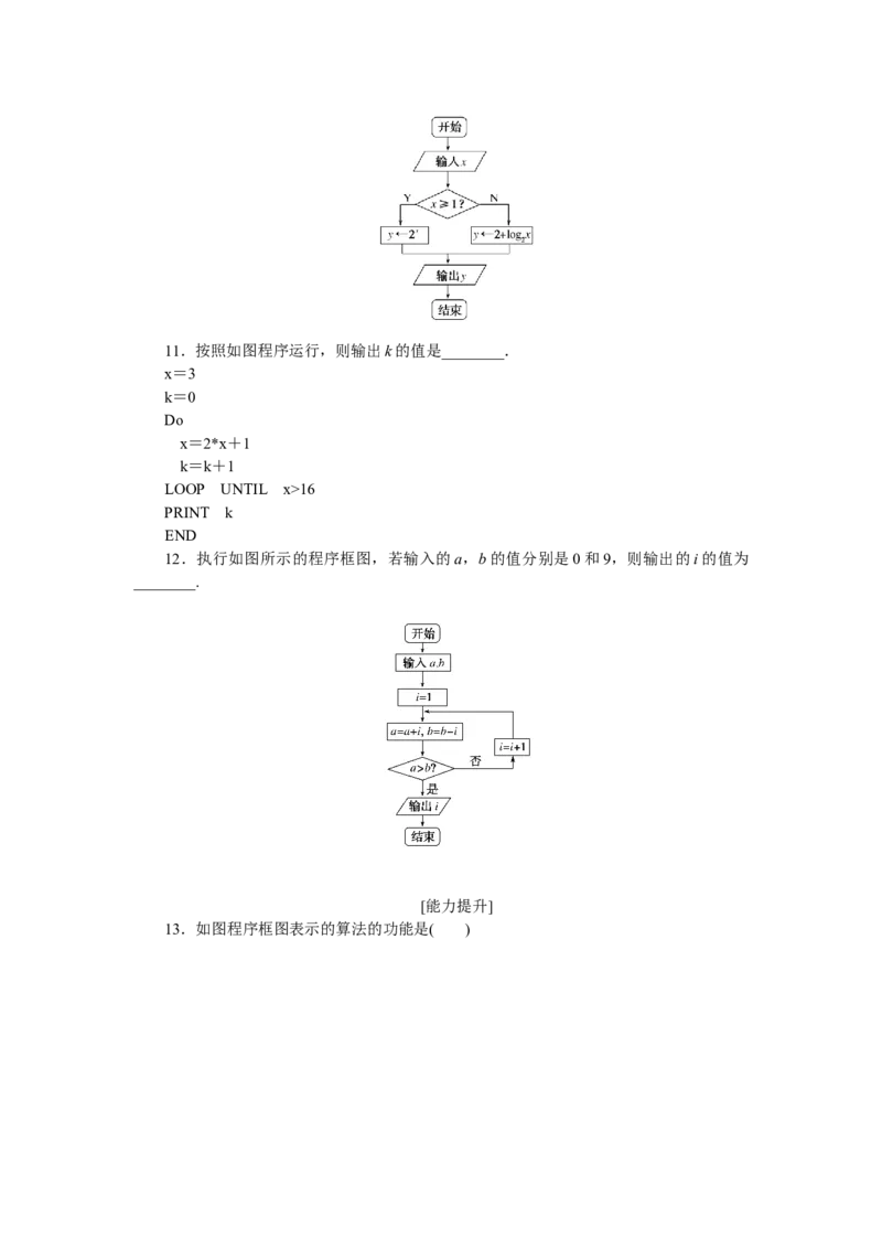 专练56　算法初步_2.2025数学总复习_赠品通用版（老高考）复习资料_专项复习_2023《微专题&middot;小练习》&middot;数学&middot;理科&middot;L-3
