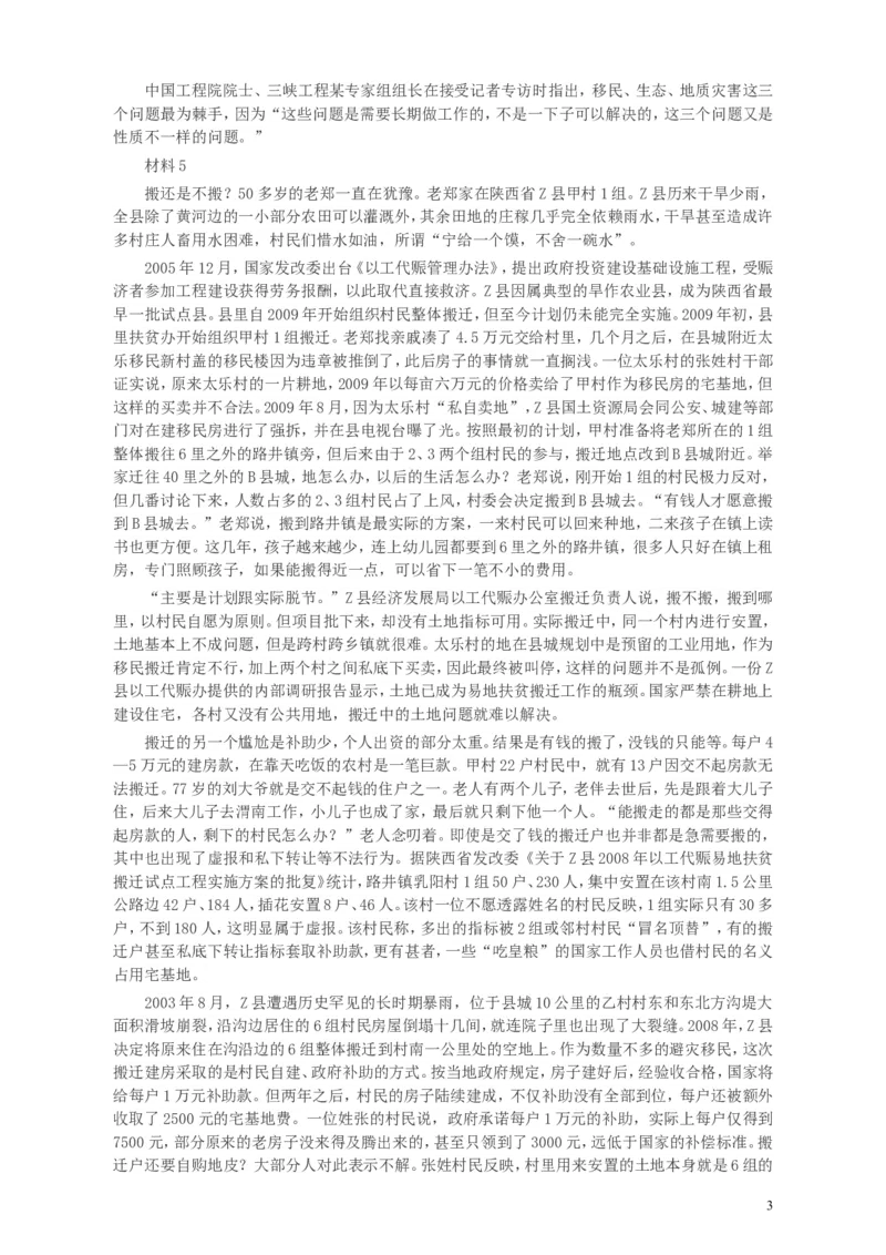 2012年山东公务员考试《申论》真题（省市卷）及答案_34省+国考真题_此文件夹为word版,不推荐使用_此word版为,不推荐使用_此word版为,不推荐使用_申论及答案