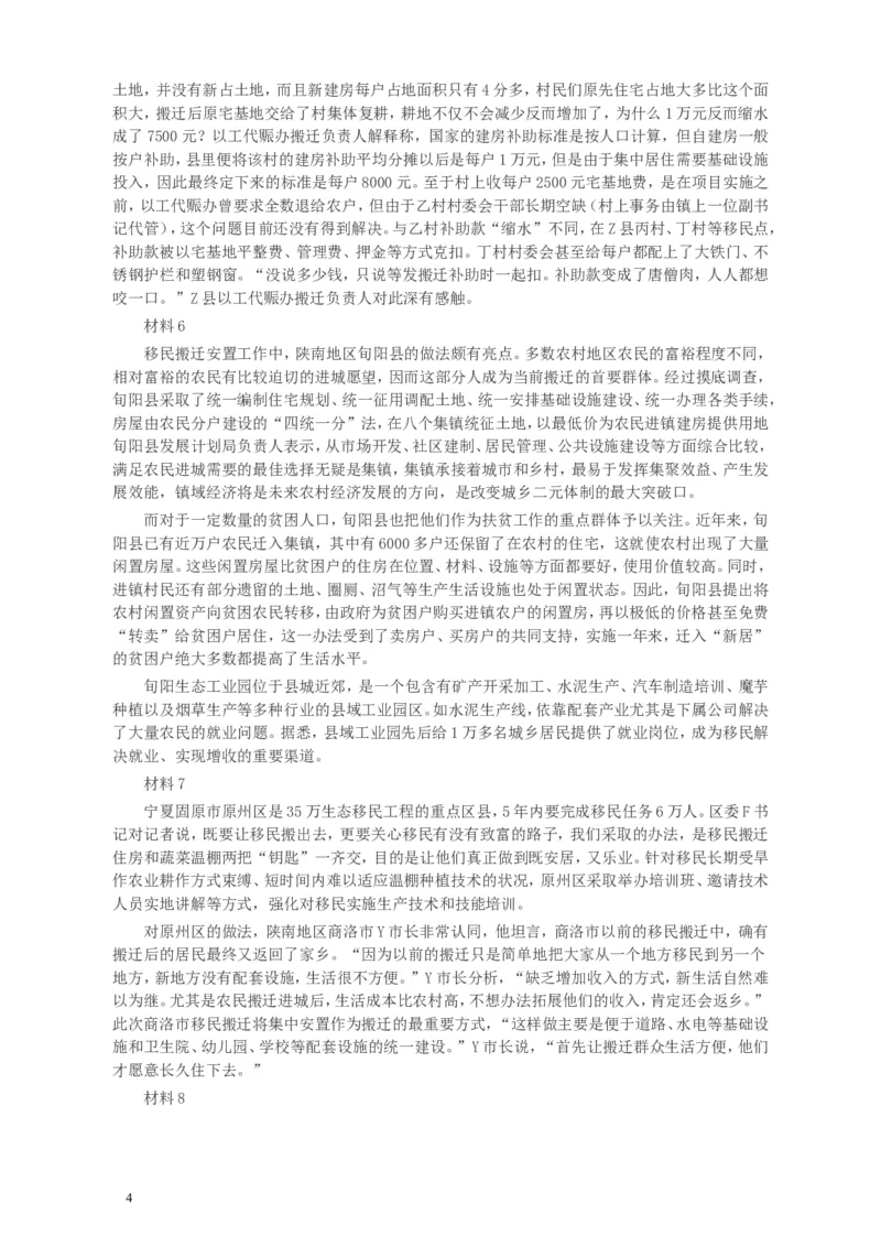 2012年山东公务员考试《申论》真题（省市卷）及答案_34省+国考真题_此文件夹为word版,不推荐使用_此word版为,不推荐使用_此word版为,不推荐使用_申论及答案