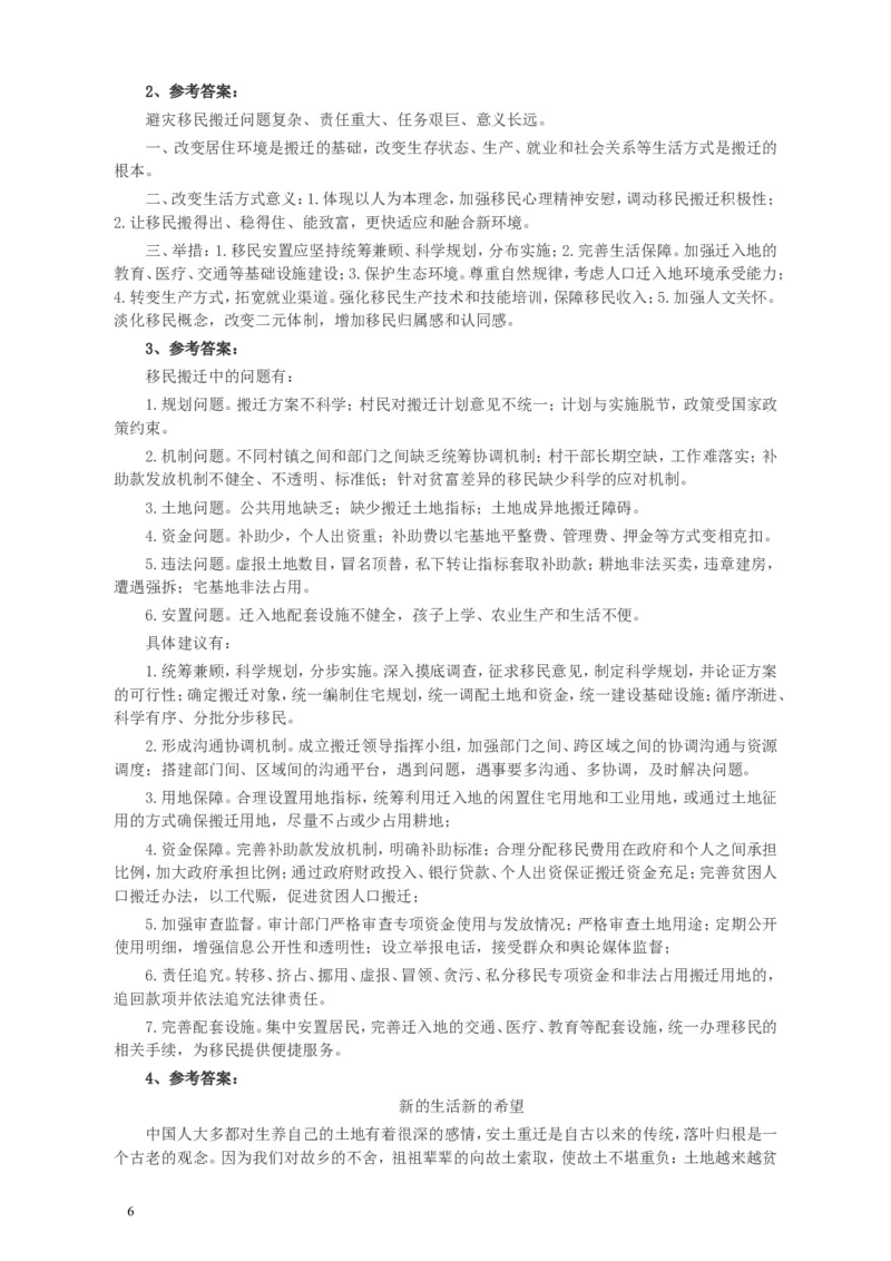 2012年山东公务员考试《申论》真题（省市卷）及答案_34省+国考真题_此文件夹为word版,不推荐使用_此word版为,不推荐使用_此word版为,不推荐使用_申论及答案