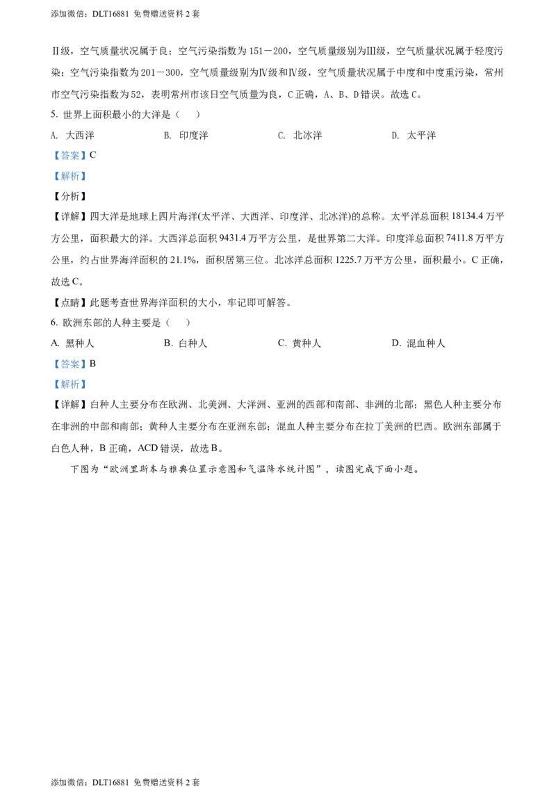 精品解析：2022年江苏省常州市中考地理真题（解析版）_江苏省中考_江苏省中考历年真题_9.江苏中考地理(2011年-2024年）