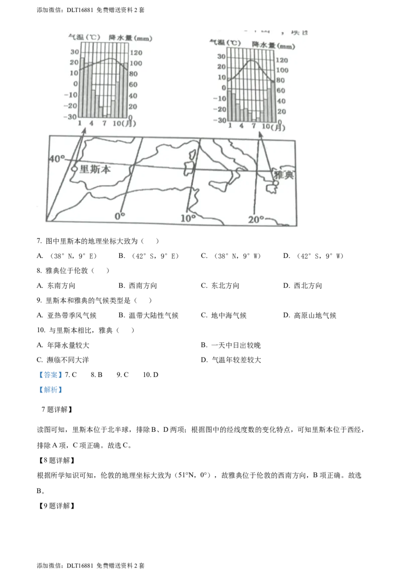 精品解析：2022年江苏省常州市中考地理真题（解析版）_江苏省中考_江苏省中考历年真题_9.江苏中考地理(2011年-2024年）