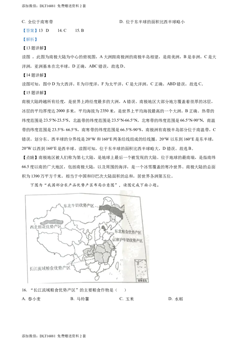 精品解析：2022年江苏省常州市中考地理真题（解析版）_江苏省中考_江苏省中考历年真题_9.江苏中考地理(2011年-2024年）