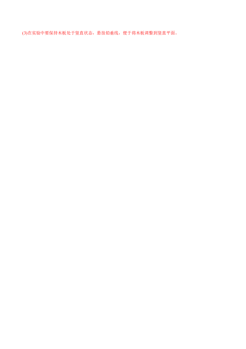 第四讲探究平抛运动的特点（解析版）_4.2025物理总复习_2023年新高复习资料_一轮复习_2023年高三物理一轮复习精讲精练278111462_第四章曲线运动