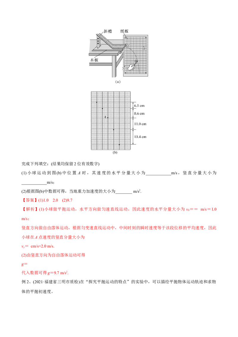 第四讲探究平抛运动的特点（解析版）_4.2025物理总复习_2023年新高复习资料_一轮复习_2023年高三物理一轮复习精讲精练278111462_第四章曲线运动