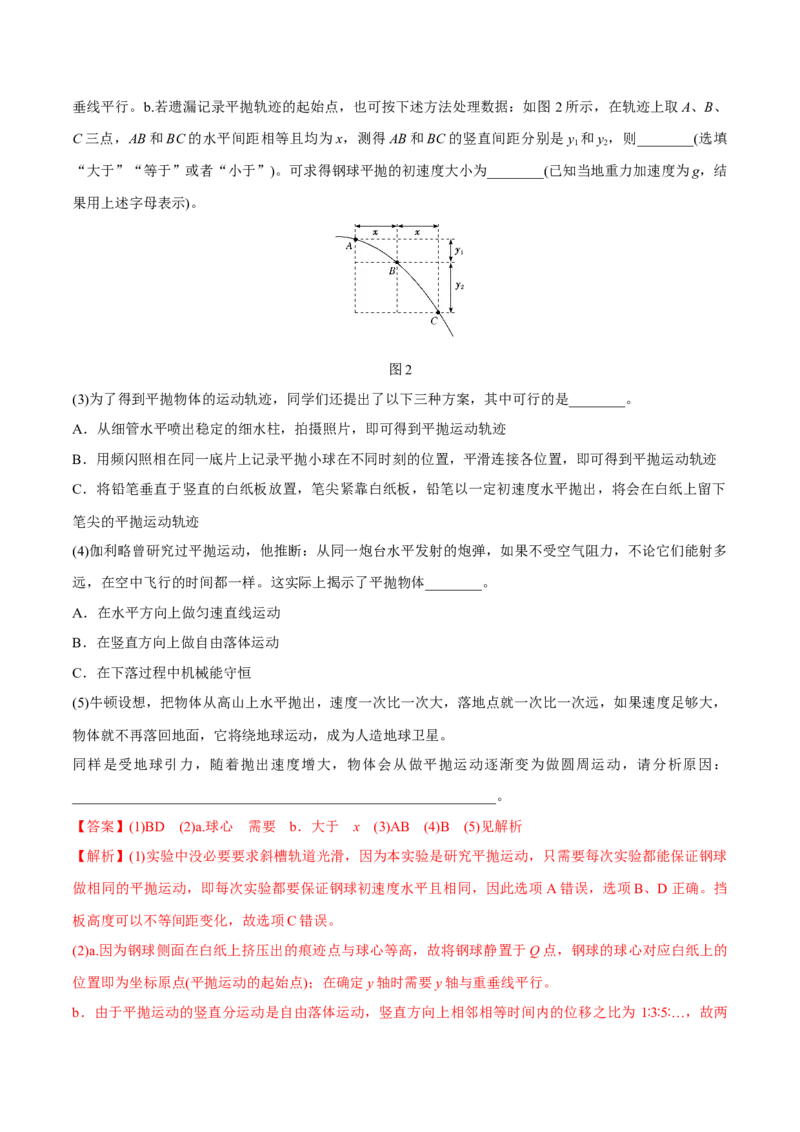 第四讲探究平抛运动的特点（解析版）_4.2025物理总复习_2023年新高复习资料_一轮复习_2023年高三物理一轮复习精讲精练278111462_第四章曲线运动
