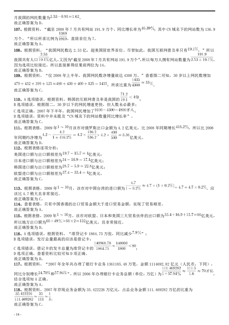 2010年贵州公务员考试《行测》真题答案及解析_34省+国考真题_34省考+国考pdf版推荐用这个版本_34省行测+申论真题pdf推荐用这个版本_贵州公务员考试真题pdf版_答案及解析
