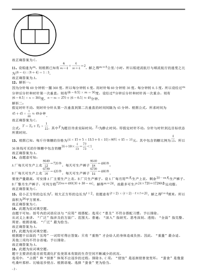 2010年贵州公务员考试《行测》真题答案及解析_34省+国考真题_34省考+国考pdf版推荐用这个版本_34省行测+申论真题pdf推荐用这个版本_贵州公务员考试真题pdf版_答案及解析