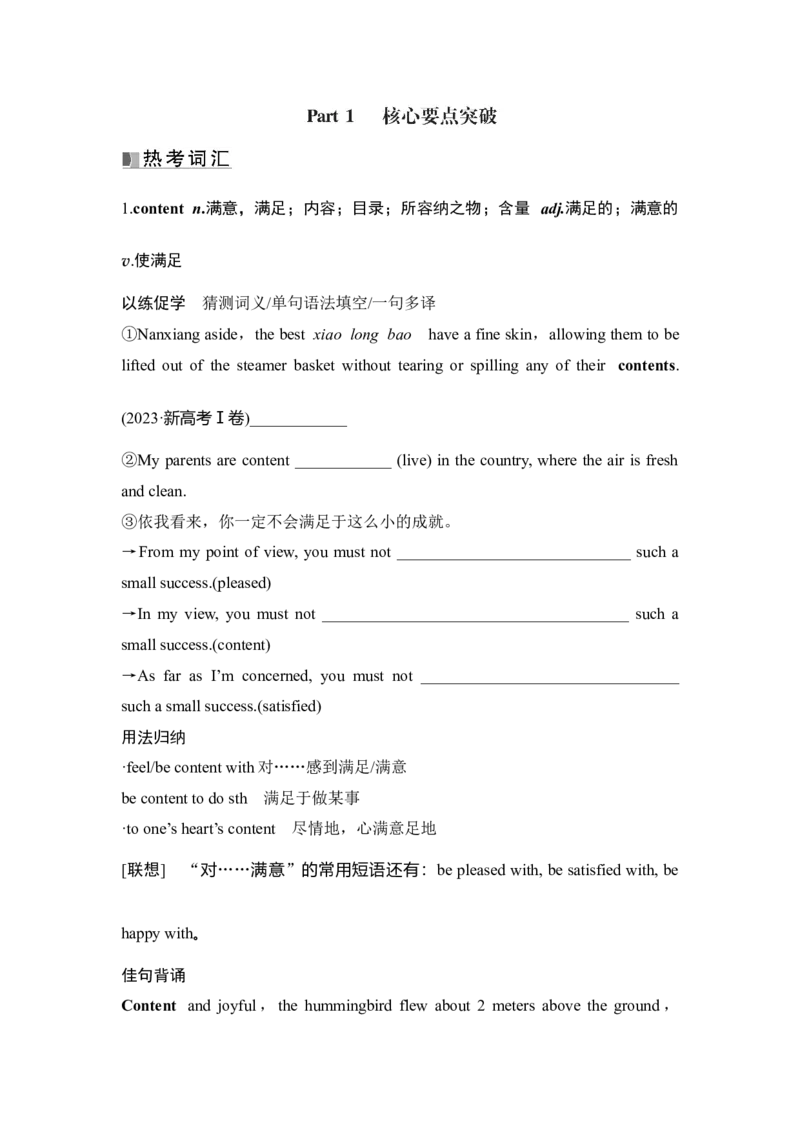 2025届高中英语一轮复习讲义：外研版()必修第二册Unit3Onthemove（学生版）_3.2025英语总复习_2025年新高考资料_一轮复习_2025届高中英语一轮复习课件+学案（完））