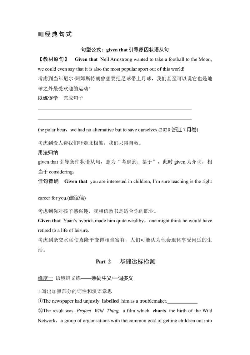 2025届高中英语一轮复习讲义：外研版()必修第二册Unit3Onthemove（学生版）_3.2025英语总复习_2025年新高考资料_一轮复习_2025届高中英语一轮复习课件+学案（完））
