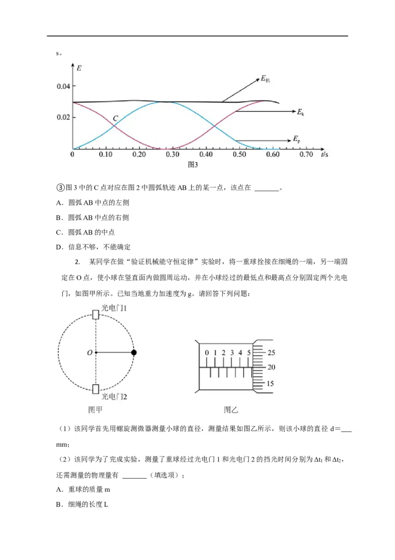 第39讲四种类型的验证机械能守恒定律实验设计及数据处理（原卷版）_4.2025物理总复习_2023年新高复习资料_专项复习_2023届高三物理高考复习101微专题模型精讲精练