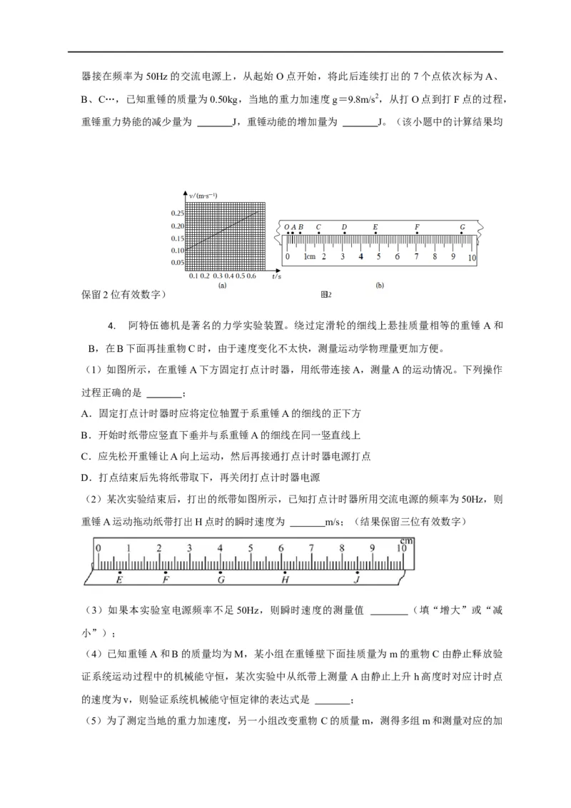 第39讲四种类型的验证机械能守恒定律实验设计及数据处理（原卷版）_4.2025物理总复习_2023年新高复习资料_专项复习_2023届高三物理高考复习101微专题模型精讲精练