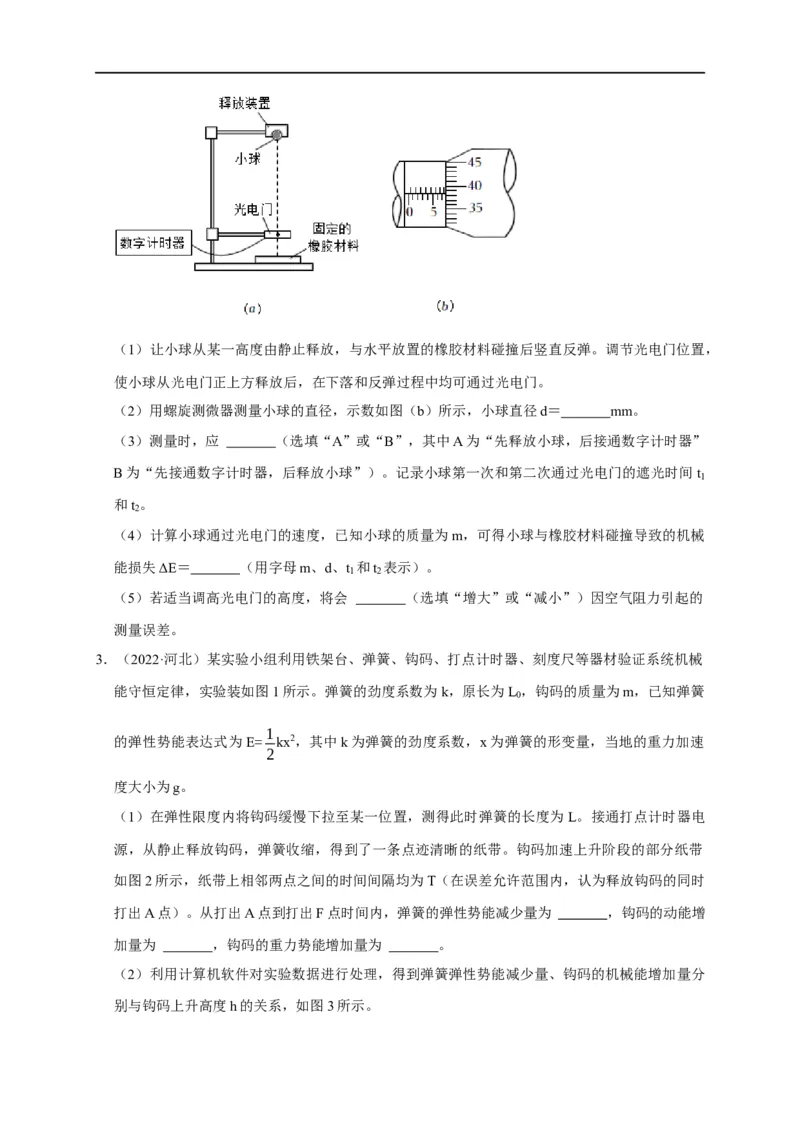 第39讲四种类型的验证机械能守恒定律实验设计及数据处理（原卷版）_4.2025物理总复习_2023年新高复习资料_专项复习_2023届高三物理高考复习101微专题模型精讲精练