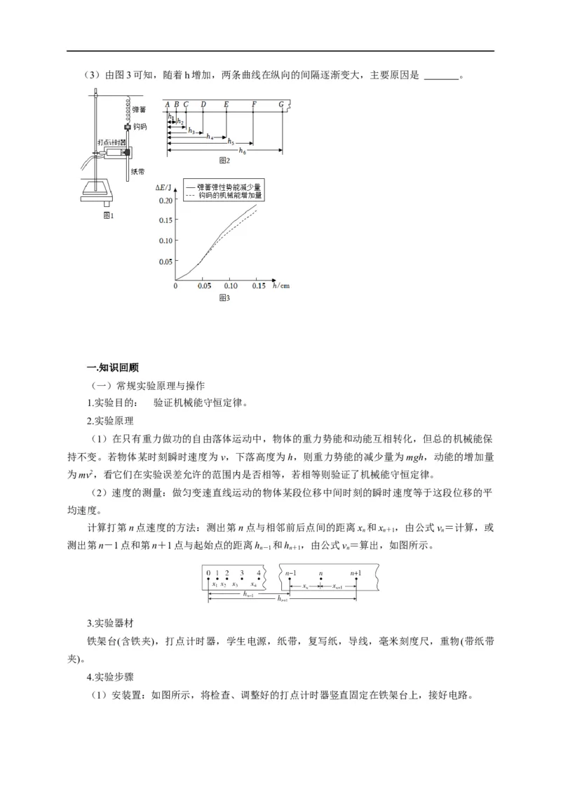第39讲四种类型的验证机械能守恒定律实验设计及数据处理（原卷版）_4.2025物理总复习_2023年新高复习资料_专项复习_2023届高三物理高考复习101微专题模型精讲精练