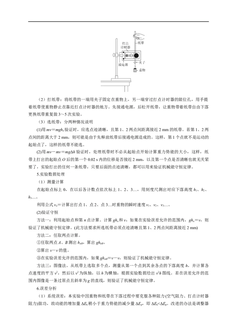 第39讲四种类型的验证机械能守恒定律实验设计及数据处理（原卷版）_4.2025物理总复习_2023年新高复习资料_专项复习_2023届高三物理高考复习101微专题模型精讲精练