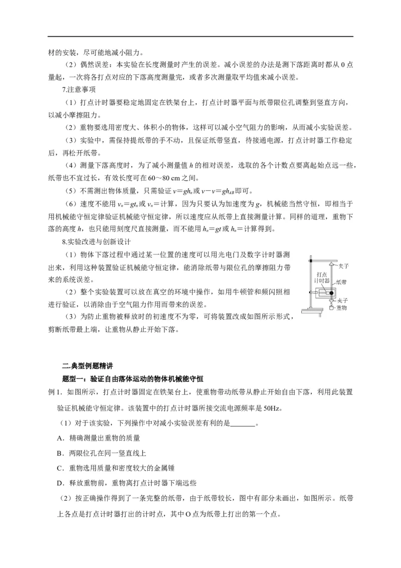 第39讲四种类型的验证机械能守恒定律实验设计及数据处理（原卷版）_4.2025物理总复习_2023年新高复习资料_专项复习_2023届高三物理高考复习101微专题模型精讲精练