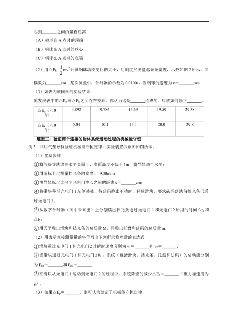 第39讲四种类型的验证机械能守恒定律实验设计及数据处理（原卷版）_4.2025物理总复习_2023年新高复习资料_专项复习_2023届高三物理高考复习101微专题模型精讲精练