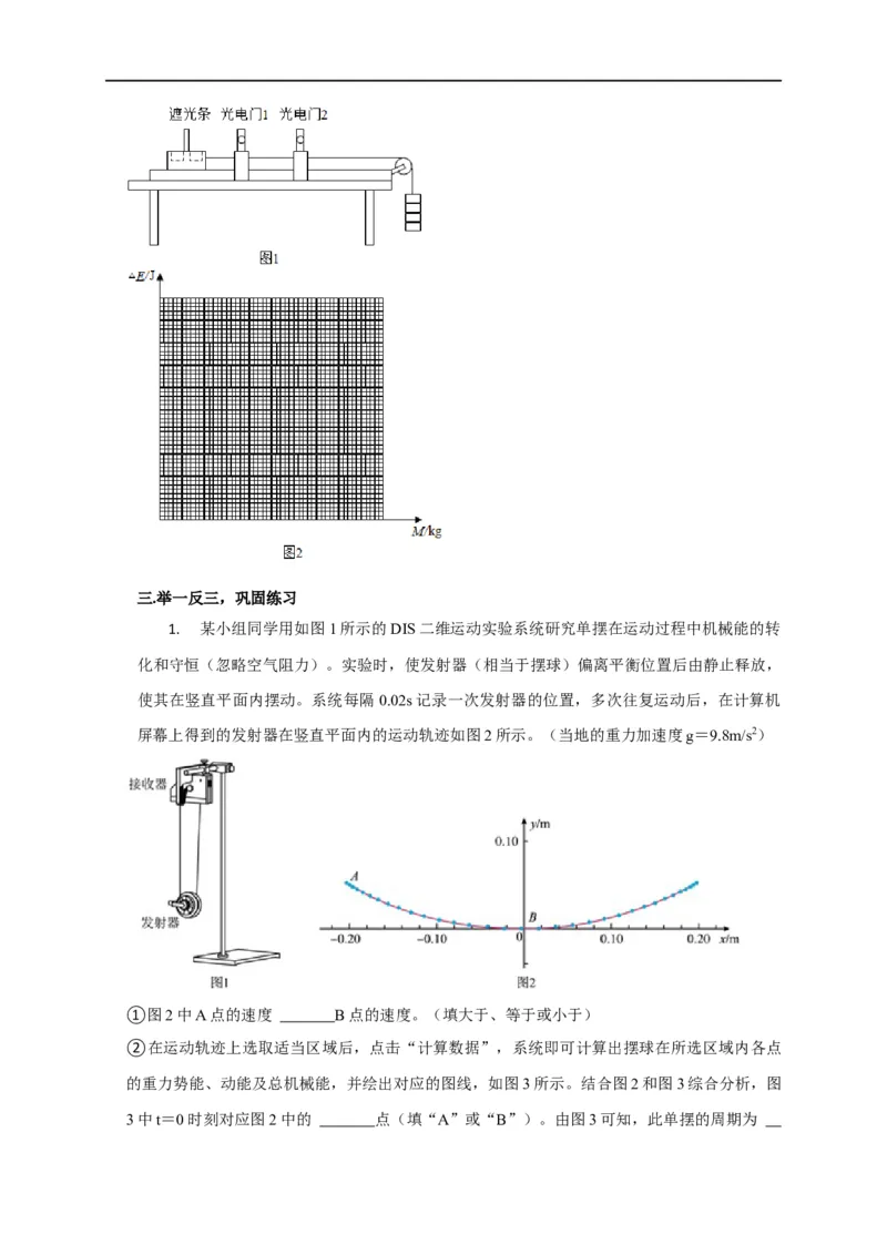 第39讲四种类型的验证机械能守恒定律实验设计及数据处理（原卷版）_4.2025物理总复习_2023年新高复习资料_专项复习_2023届高三物理高考复习101微专题模型精讲精练