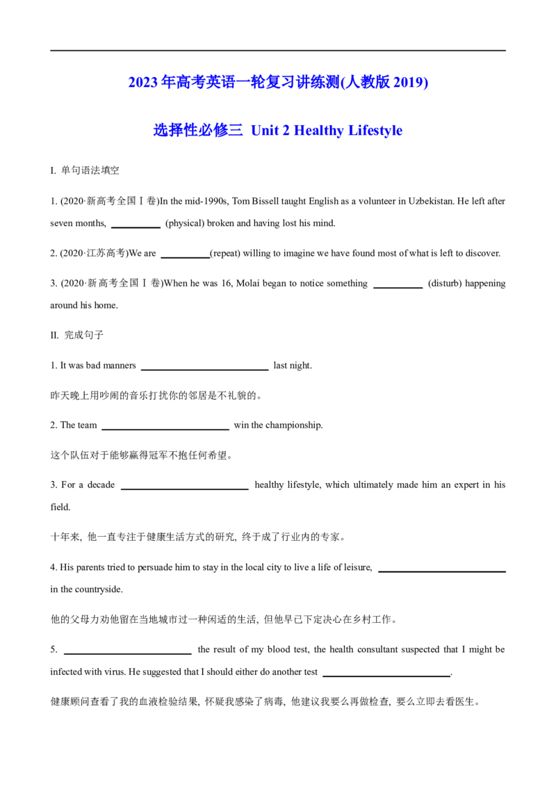 03选择性必修第三册Unit2基础练习-2023年高考英语一轮复习讲练测(人教版2019)_3.2025英语总复习_2023年新高考资料_一轮复习_2023年高考英语一轮复习讲练测（新教材人教版新高考）