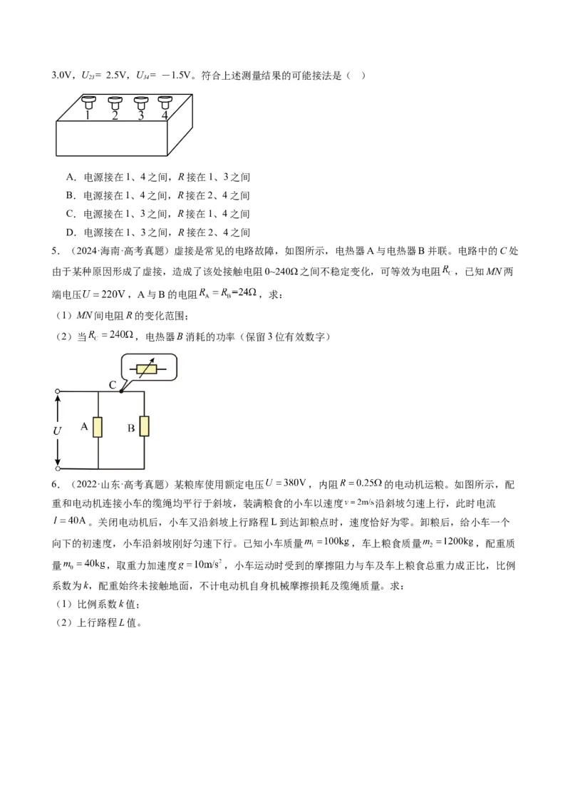 第39讲电路的基本概念及规律(讲义)（原卷版）_4.2025物理总复习_2025年新高考资料_一轮复习_2025年高考物理一轮复习讲练测（新教材新高考）