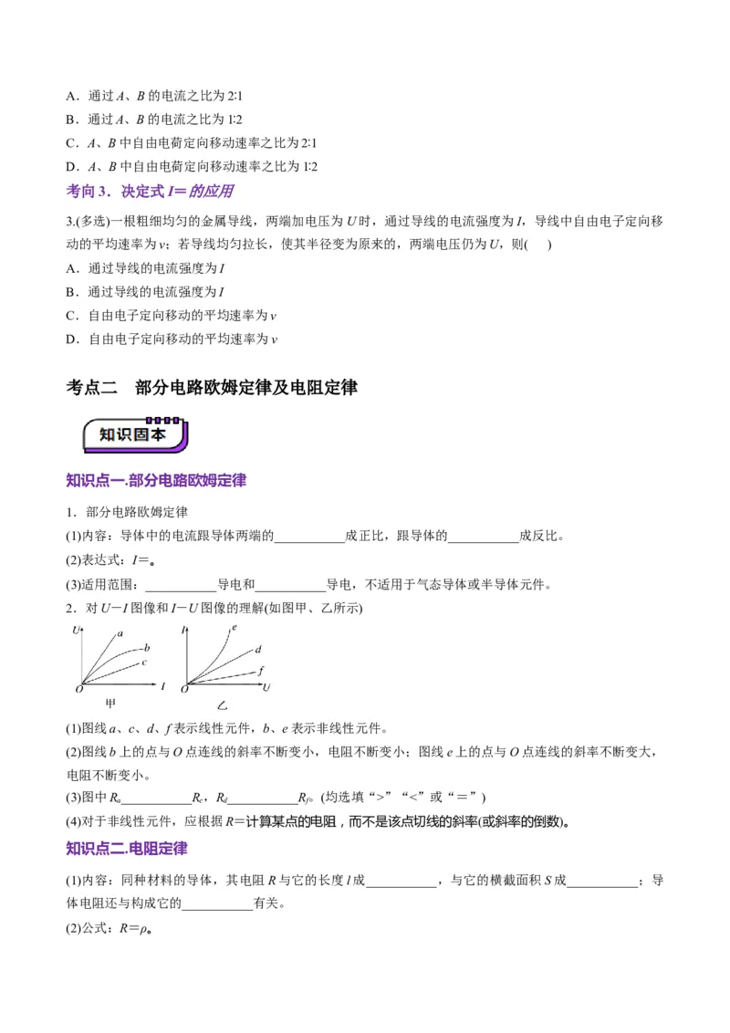 第39讲电路的基本概念及规律(讲义)（原卷版）_4.2025物理总复习_2025年新高考资料_一轮复习_2025年高考物理一轮复习讲练测（新教材新高考）