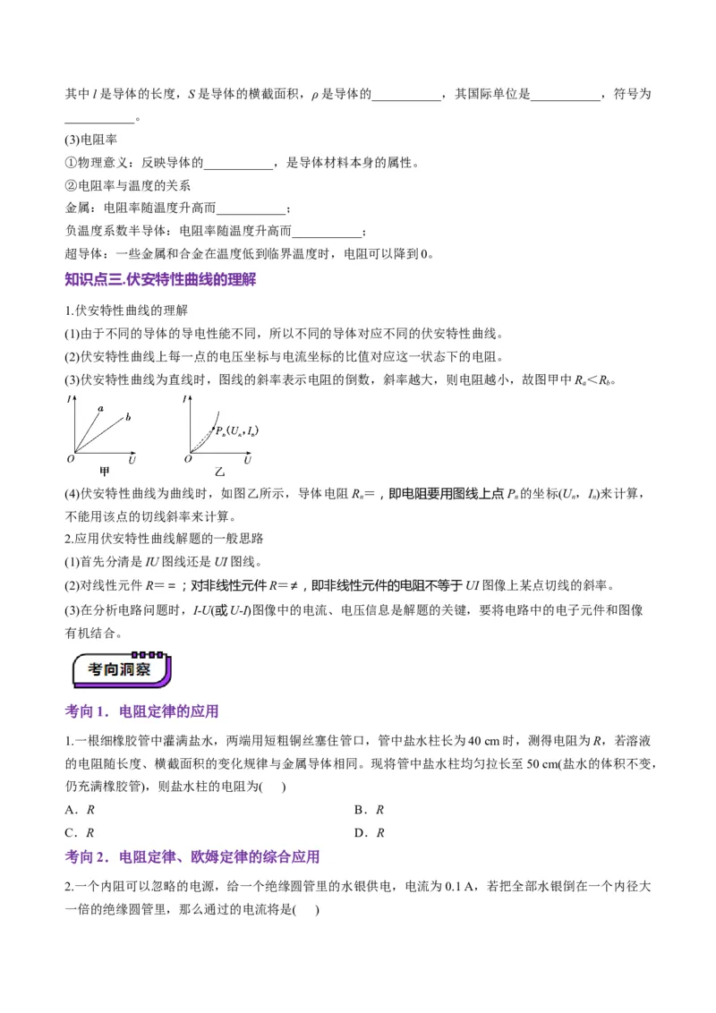 第39讲电路的基本概念及规律(讲义)（原卷版）_4.2025物理总复习_2025年新高考资料_一轮复习_2025年高考物理一轮复习讲练测（新教材新高考）