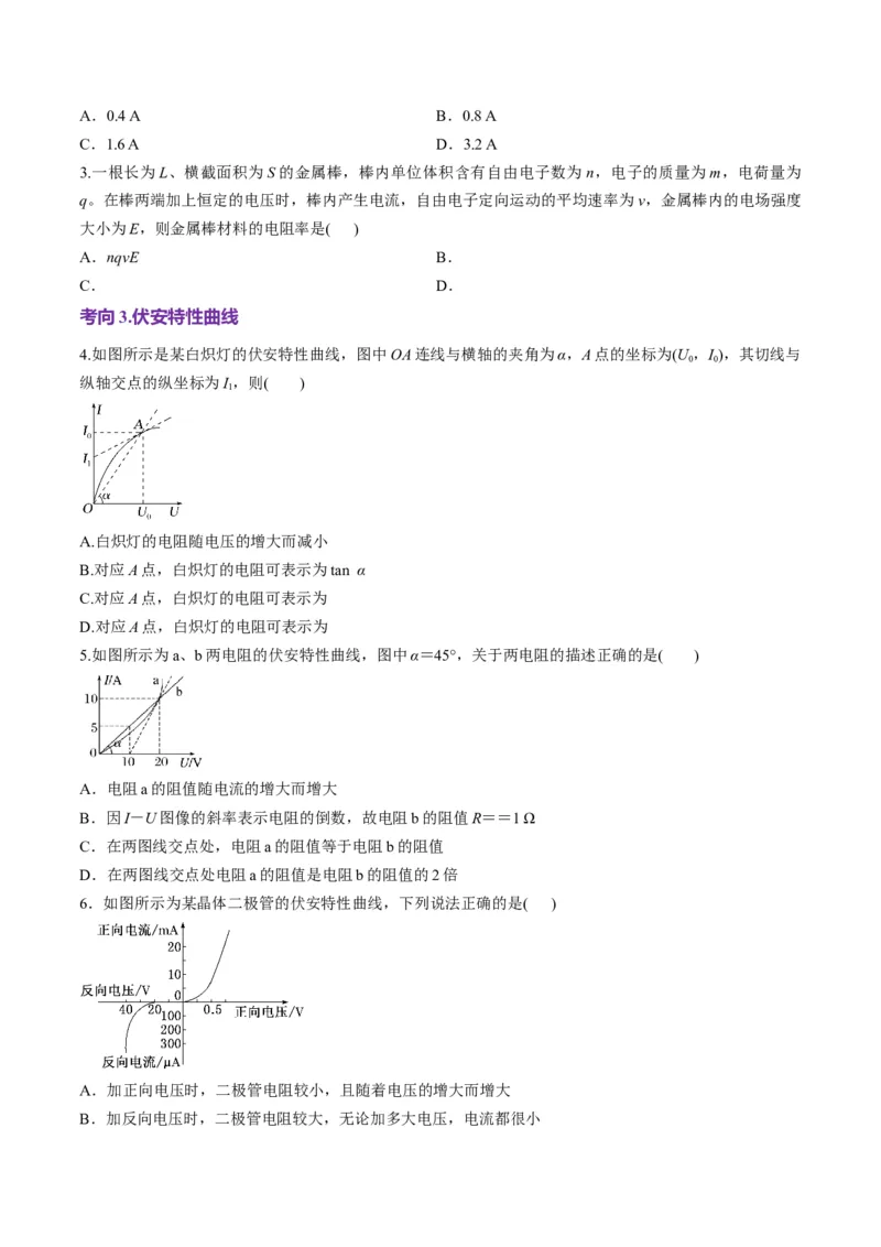 第39讲电路的基本概念及规律(讲义)（原卷版）_4.2025物理总复习_2025年新高考资料_一轮复习_2025年高考物理一轮复习讲练测（新教材新高考）