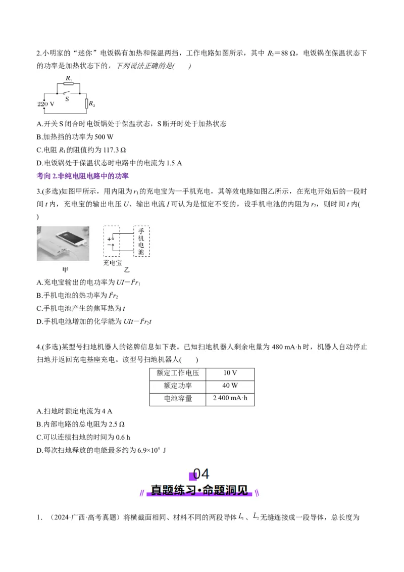 第39讲电路的基本概念及规律(讲义)（原卷版）_4.2025物理总复习_2025年新高考资料_一轮复习_2025年高考物理一轮复习讲练测（新教材新高考）