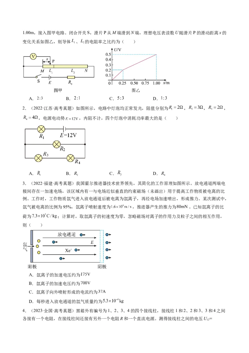 第39讲电路的基本概念及规律(讲义)（原卷版）_4.2025物理总复习_2025年新高考资料_一轮复习_2025年高考物理一轮复习讲练测（新教材新高考）
