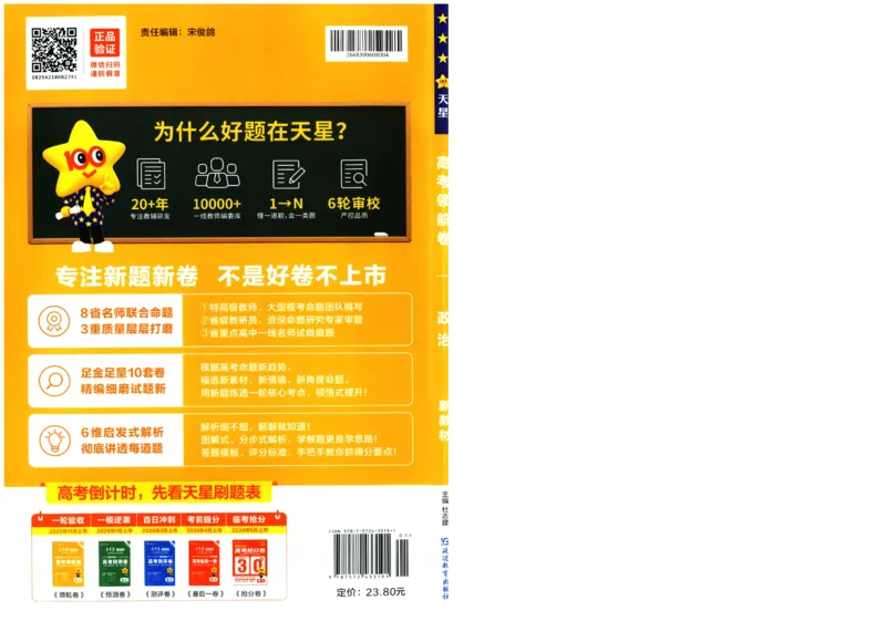 2026版金考卷&middot;百校联盟高考领航卷政治（新教材版）-A4_2026版金考卷&middot;百校联盟高考领航卷（全科）_2026版金考卷&middot;百校联盟高考领航卷政治（新教材版）