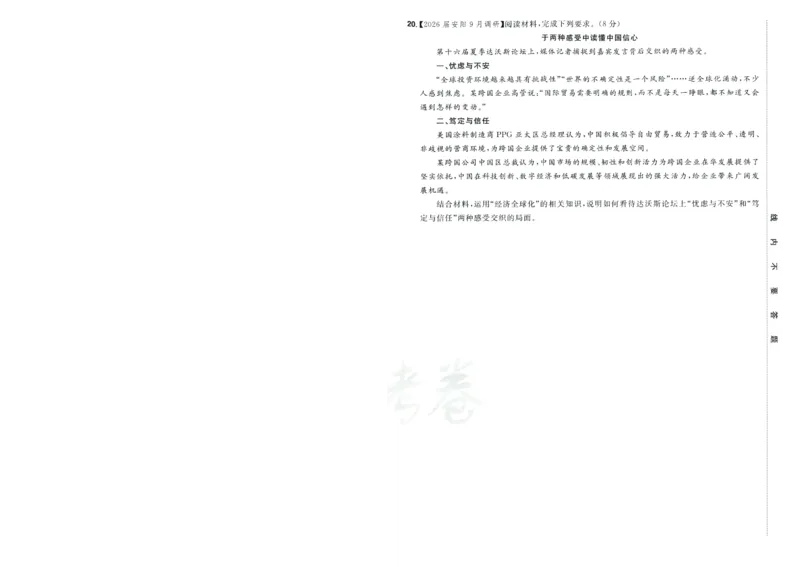 2026版金考卷&middot;百校联盟高考领航卷政治（新教材版）-A4_2026版金考卷&middot;百校联盟高考领航卷（全科）_2026版金考卷&middot;百校联盟高考领航卷政治（新教材版）