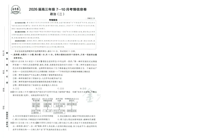 2026版金考卷&middot;百校联盟高考领航卷政治（新教材版）-A4_2026版金考卷&middot;百校联盟高考领航卷（全科）_2026版金考卷&middot;百校联盟高考领航卷政治（新教材版）