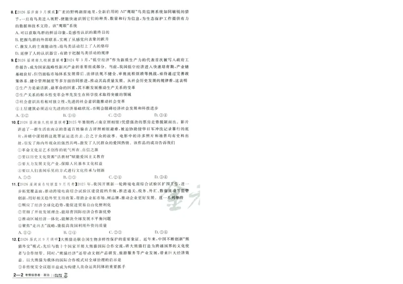 2026版金考卷&middot;百校联盟高考领航卷政治（新教材版）-A4_2026版金考卷&middot;百校联盟高考领航卷（全科）_2026版金考卷&middot;百校联盟高考领航卷政治（新教材版）