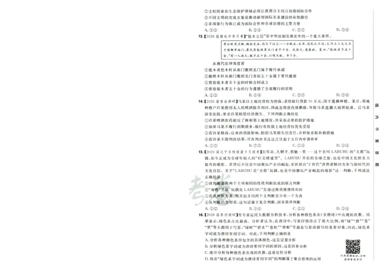 2026版金考卷&middot;百校联盟高考领航卷政治（新教材版）-A4_2026版金考卷&middot;百校联盟高考领航卷（全科）_2026版金考卷&middot;百校联盟高考领航卷政治（新教材版）