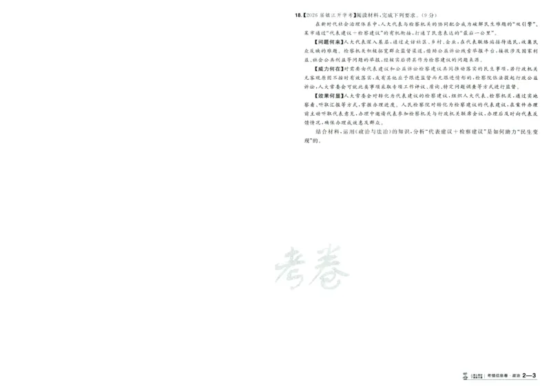 2026版金考卷&middot;百校联盟高考领航卷政治（新教材版）-A4_2026版金考卷&middot;百校联盟高考领航卷（全科）_2026版金考卷&middot;百校联盟高考领航卷政治（新教材版）