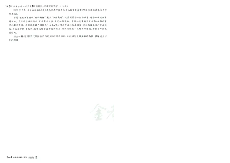 2026版金考卷&middot;百校联盟高考领航卷政治（新教材版）-A4_2026版金考卷&middot;百校联盟高考领航卷（全科）_2026版金考卷&middot;百校联盟高考领航卷政治（新教材版）