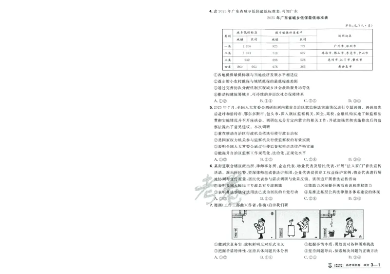 2026版金考卷&middot;百校联盟高考领航卷政治（新教材版）-A4_2026版金考卷&middot;百校联盟高考领航卷（全科）_2026版金考卷&middot;百校联盟高考领航卷政治（新教材版）